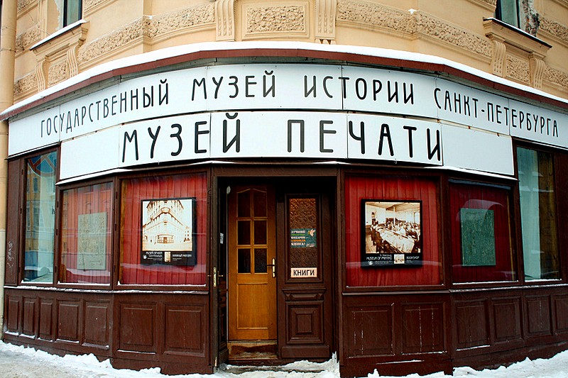 Museum of Printing on the Moyka Embankment in St Petersburg, Russia